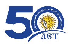 50 лет ГГУ имени Ф. Скорины