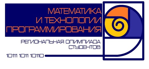 Олимпиада студентов учреждений высшего образования «МАТЕМАТИКА И ТЕХНОЛОГИИ ПРОГРАММИРОВАНИЯ»