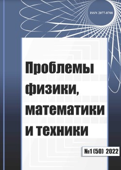 50-ый номер журнала «Проблемы физики, математики и техники»