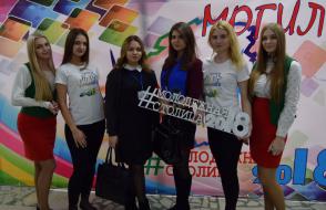 Республиканский праздник «Могилев – молодежная столица-2018»