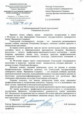 Поздравление от Брянского государственного университета имени академика И.Г. Петровского (Россия)