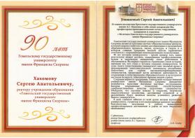 Поздравление от Брестского государственного университета (Беларусь)