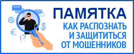 protect_yourself_from_scammers