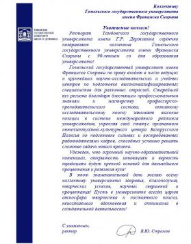 Поздравление от Тамбовского Государственного университета имени Г.Р.Державина