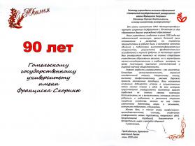 Поздравление от ОАО &quot;Белгазпромбанк&quot;