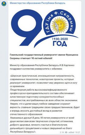 Поздравление от Министра образования Республики Беларусь И.В.Карпенко