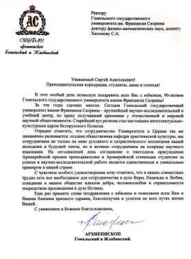 Поздравление от Стефана архиепископа Гомельского и Жлобинского